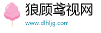 狼顾鸢视网
